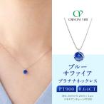 クレサンベール〈サファイア〉ネックレス