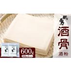 酒粕 武勇 酒骨 600g