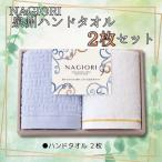 NAGIORI 泉州ハンドタオル2枚セット