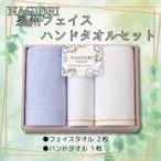 NAGIORI 泉州フェイス2枚 ハンドタオル1枚