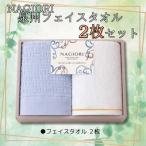 NAGIORI 泉州フェイスタオル2枚セット