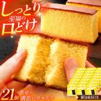 カステラ 幸せの黄色いカステラ 個包装BOX