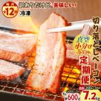 切り落とし ベーコン 定期便 K161-T03