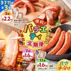 バラエティ 定期便 K161-T04 肉 豚肉