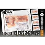 三和 純鶏 名古屋コーチン もも肉 110g×5袋