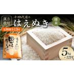 漢方栽培 十四代目のはえぬき 5kg