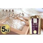 おぼろづき 産直 精米