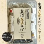 そば ざるそば 鹿沼在来そば なまそば 二人前260g×2セット