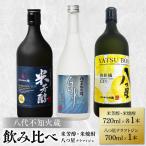 八代不知火蔵 純米焼酎 米芳醇 720ml 白水 麦 720ml 八つ星 和柑橘 クラフトジン 700ml 飲み比べ