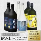 八代不知火蔵 純米焼酎 米芳醇 720ml 白水 麦 720ml 八つ星 和柑橘 クラフトジン 700ml 飲み比べ