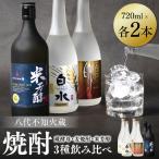 八代不知火蔵 白水 蔵酵母 麦焼酎 米芳醇 焼酎 飲み比べ