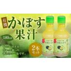010-1104x1 有機 かぼす果汁 180ml×2本セット