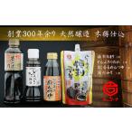 調味料セット キッコーナ サガミコラボ 創業300余年