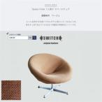 Space Chair 1人掛け スペースチェア