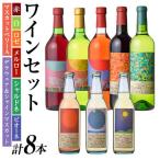 安心院小さなワイン工房ワインセット 合計4.59L