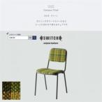 Campus Chair キャンパスチェア