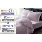 nishikawaの枕カバー シングル掛けふとんカバー