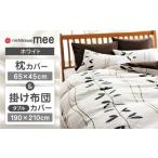 nishikawaの枕カバー ダブル掛けふとんカバー