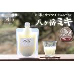 植物性乳酸発酵 八ヶ岳ミキ プレーン 砂糖不使用