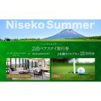 宿泊券 パークハイアットニセコ ペアステイ