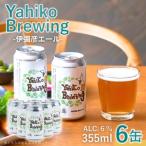 弥彦ブリューイング クラフトビール 発泡酒