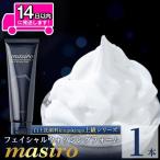 a955-A masiro フェイシャルウォッシングフォーム 計1本