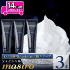 a955-B masiro フェイシャルウォッシングフォーム 計3本