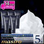 a955-C masiro フェイシャルウォッシングフォーム 計5本