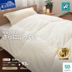 羽毛合掛けふとん セミダブル
