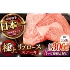 リブロース ステーキ 300g