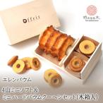 エレンバウムハードタイプ4山ミニソフト&ミニハードバウム…