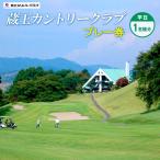 蔵王カントリークラブプレー券 平日1名様分