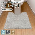 吸水マット トイレマット テルシード No.254