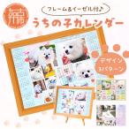 うちの子カレンダー フレーム付