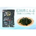 海藻 三陸産塩蔵こんぶ 1.2kg
