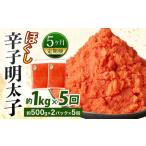 辛子明太子ほぐし 約1kg