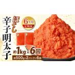 辛子明太子ほぐし 約1kg
