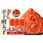 辛子明太子ほぐし 約1.5kg