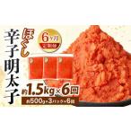 辛子明太子ほぐし 約1.5kg