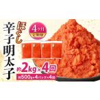 辛子明太子ほぐし 約2kg