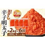 辛子明太子ほぐし 約2kg