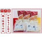 もちぶた餃子 炒飯 中華セット