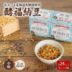 納豆 酵福納豆 なかいさんちの手造り納豆
