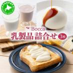 牧家 Bocca 乳製品 3種