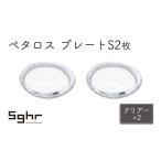 プレート ぺタロス S 2枚