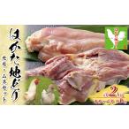 はかた地どり 鶏肉 モモ ムネ