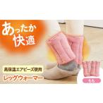 ふるさと納税 CAHAN-キャハン- 環境配慮型 レッグウォーマー【もも】[AOCM005] レッグウォーマー 靴下 あったか レッグウォーマー 靴下 あったか.. 大阪府高槻市