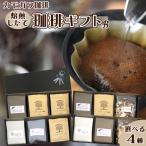 焙煎したての珈琲 B