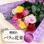 花 苗木 花束 バラ 10 本 ミックスカラー ブーケ