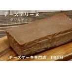 ダブルチョコ チーズテリーヌ 1本